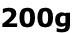 200g
